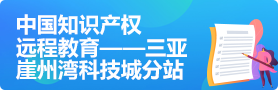 中国知识产权远程教育：江南·体育APP分站